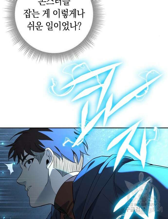 웨폰 크리에이터 10화 65