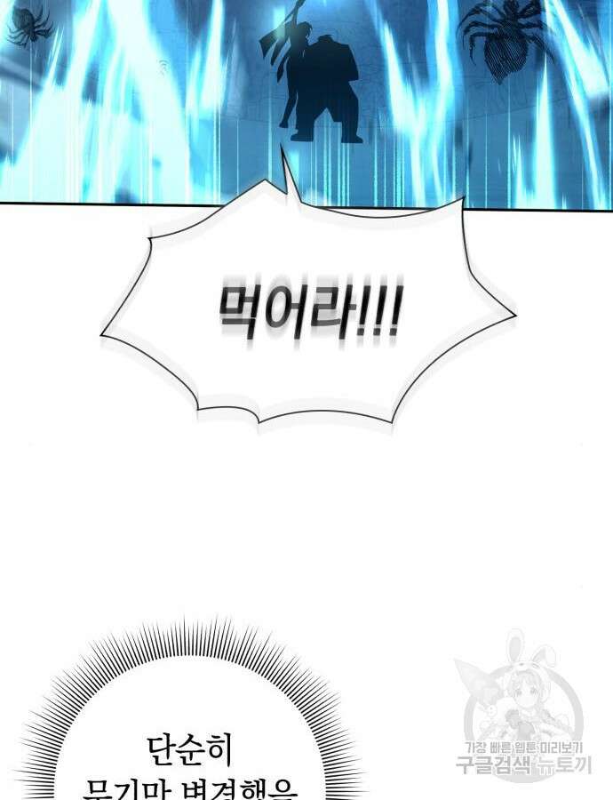 웨폰 크리에이터 10화 74