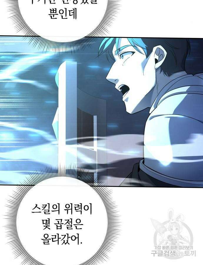 웨폰 크리에이터 10화 75