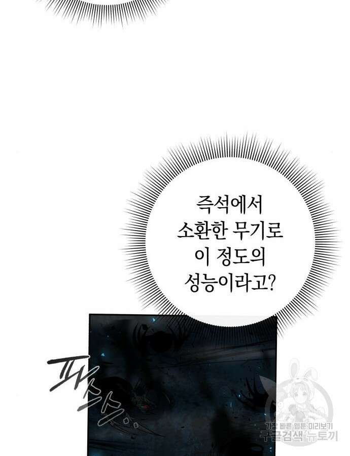 웨폰 크리에이터 10화 76