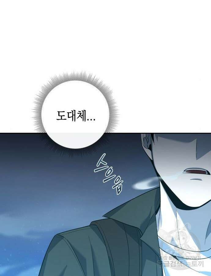 웨폰 크리에이터 10화 78