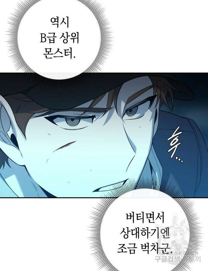 웨폰 크리에이터 10화 85