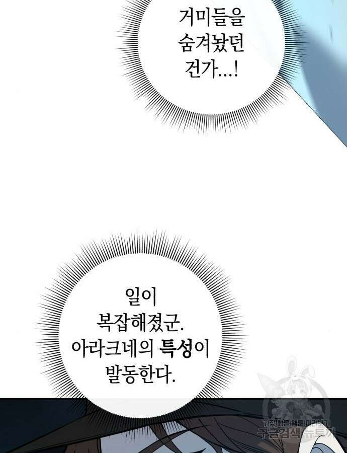 웨폰 크리에이터 10화 110
