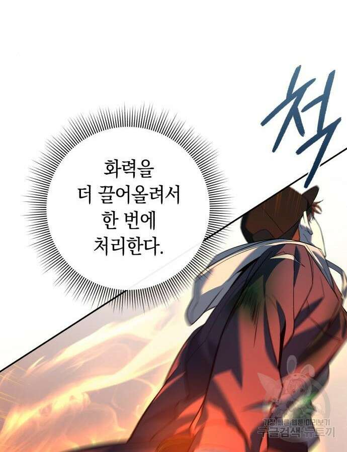웨폰 크리에이터 10화 121