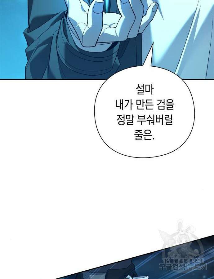 웨폰 크리에이터 10화 128