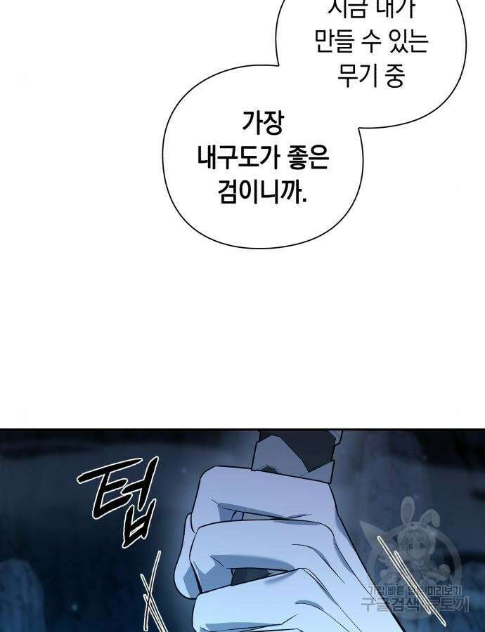 웨폰 크리에이터 10화 133