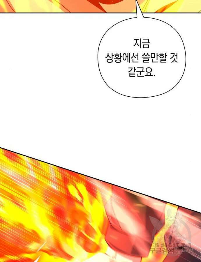 웨폰 크리에이터 10화 140