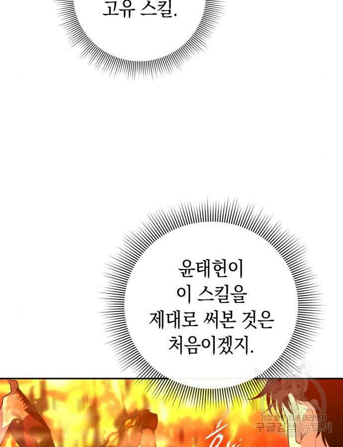 웨폰 크리에이터 10화 158