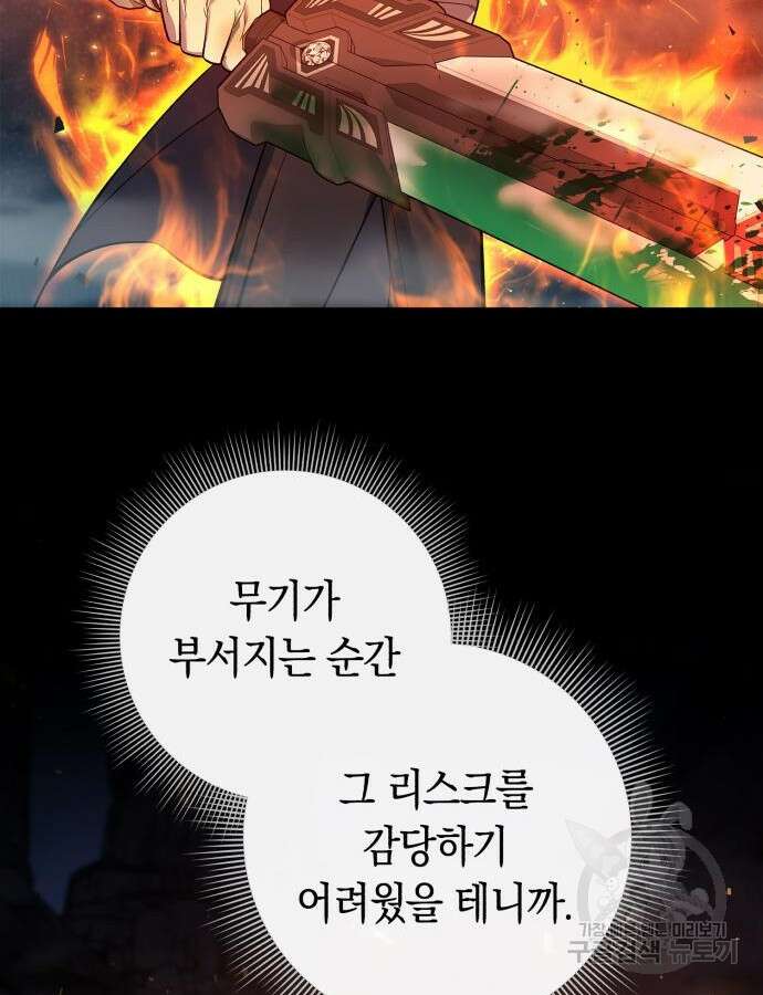 웨폰 크리에이터 10화 163