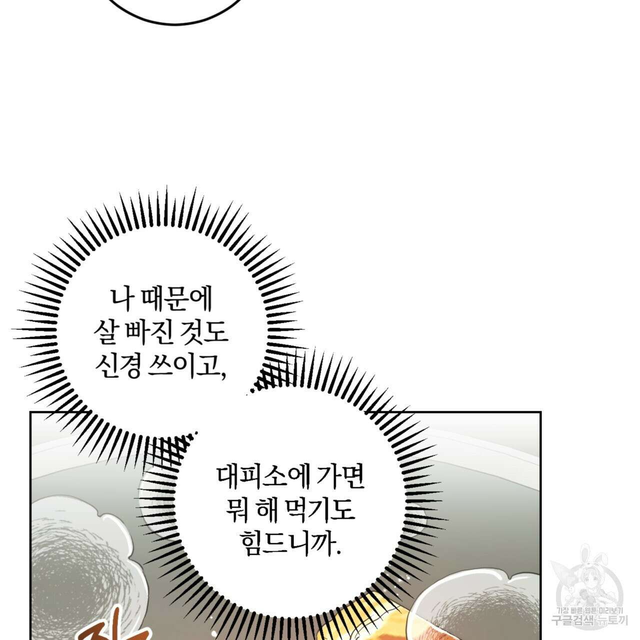 젠틀 포레스트 22화 7