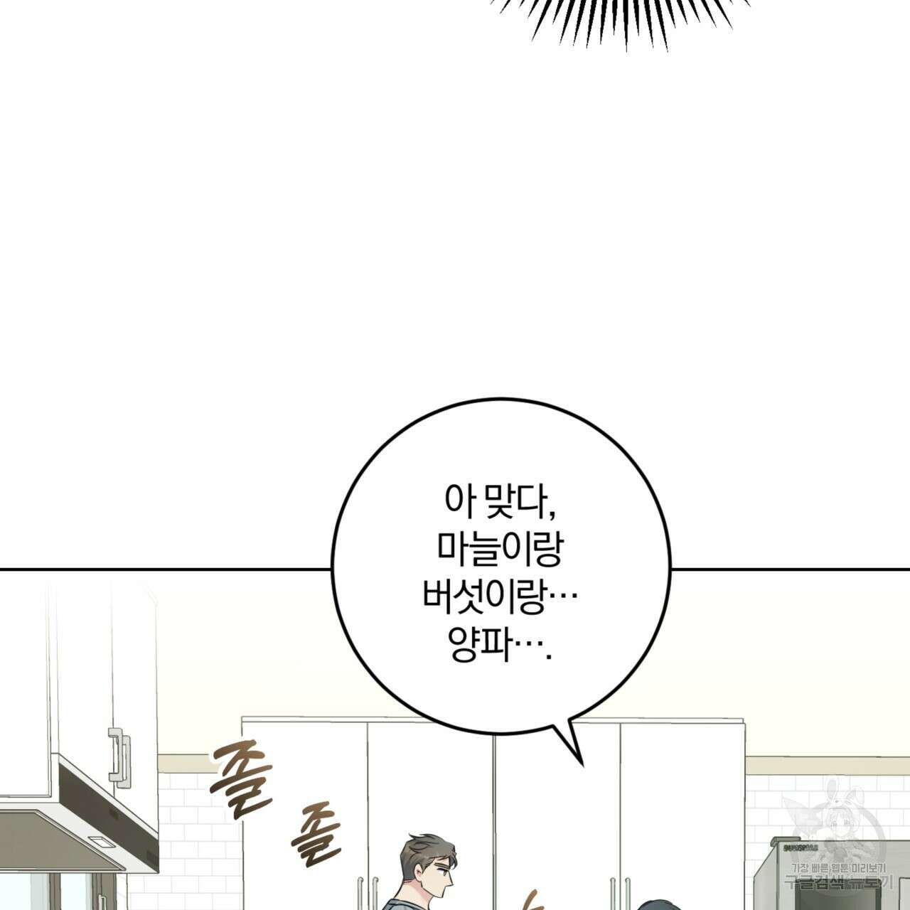 젠틀 포레스트 22화 9
