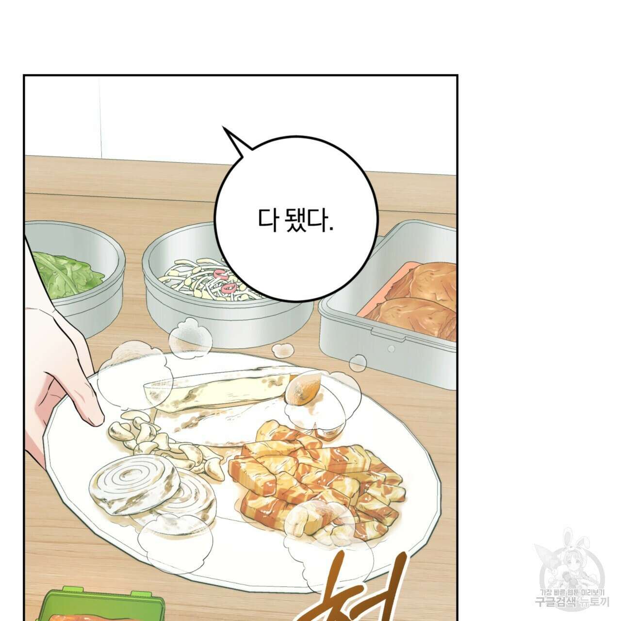젠틀 포레스트 22화 24