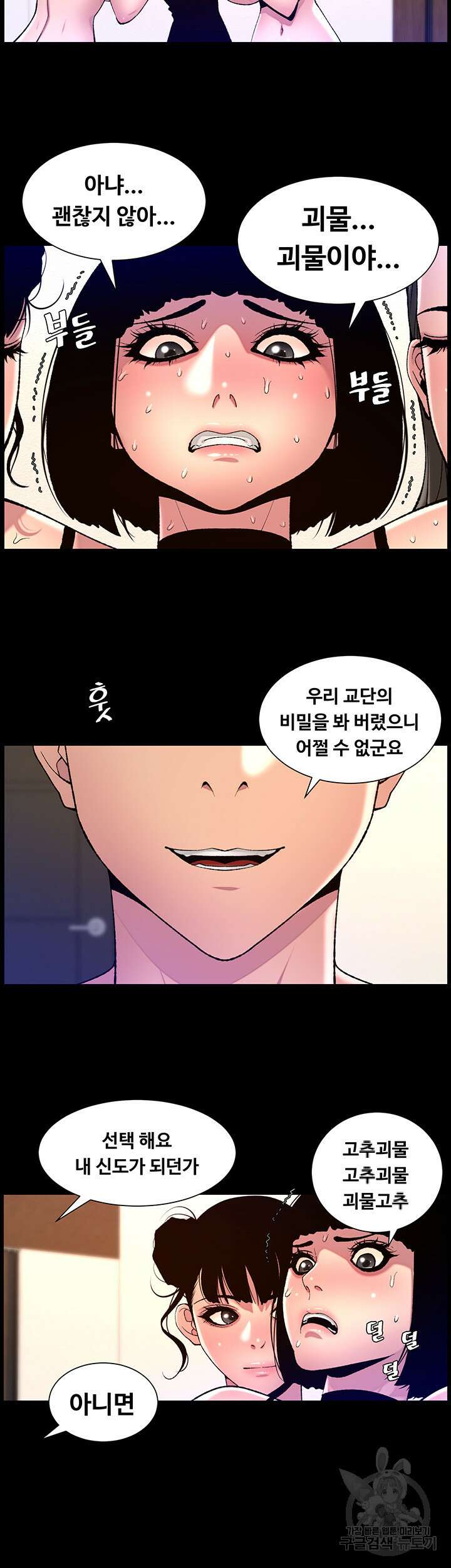 어플쓰는 밤의 황제 76화 3