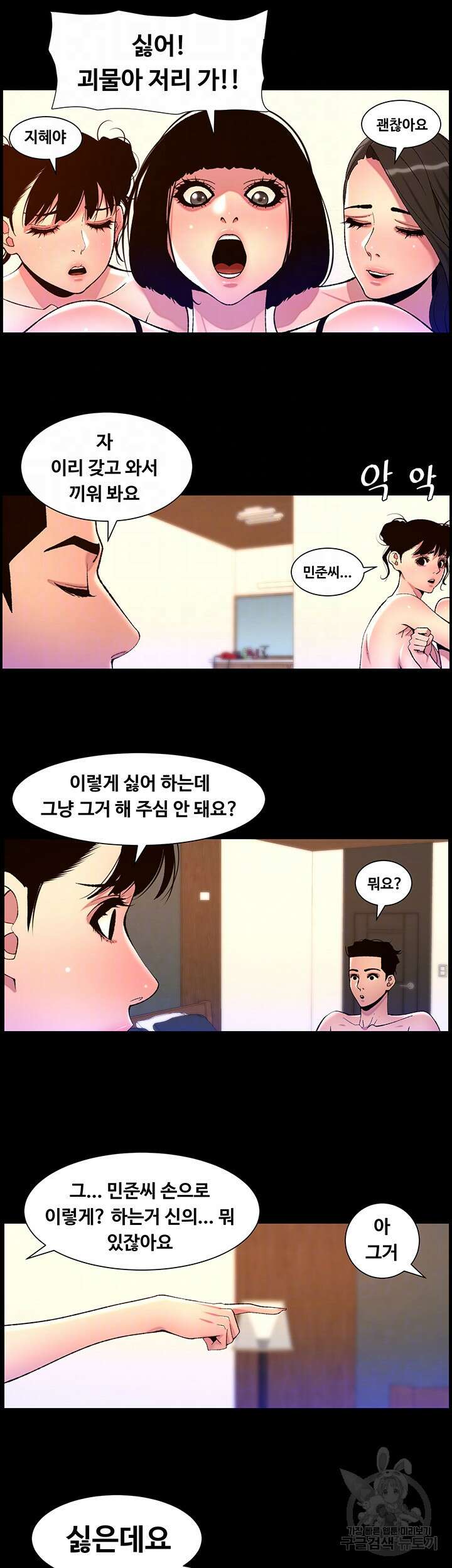 어플쓰는 밤의 황제 76화 6