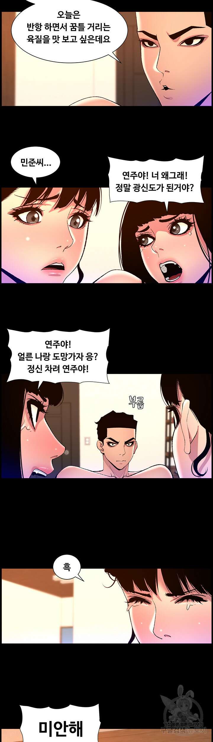 어플쓰는 밤의 황제 76화 7