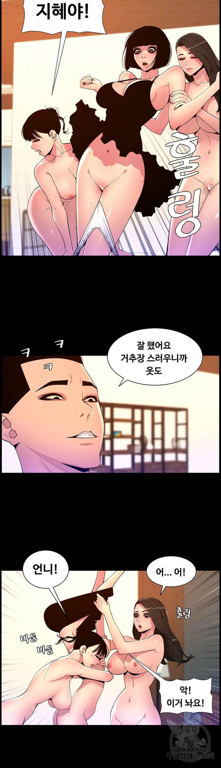 어플쓰는 밤의 황제 76화 8