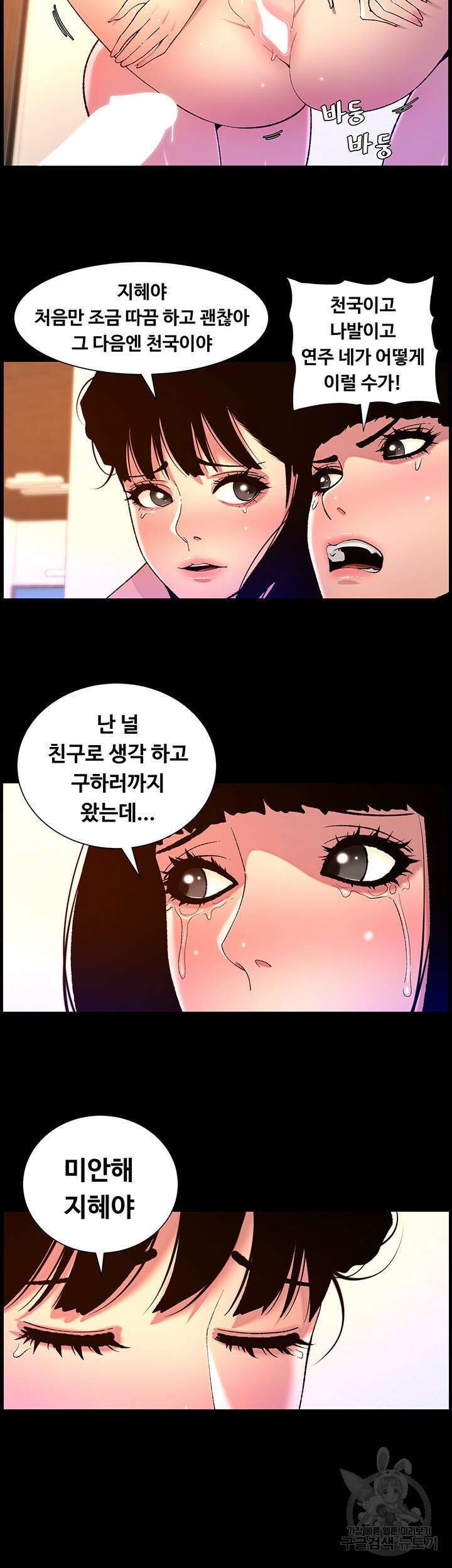 어플쓰는 밤의 황제 76화 10