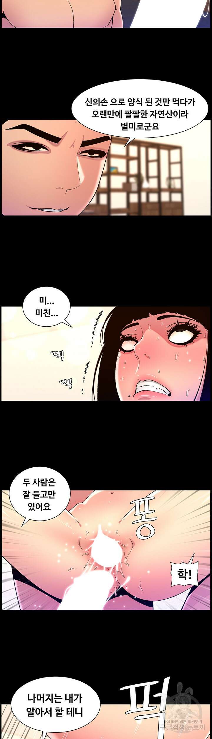 어플쓰는 밤의 황제 76화 13