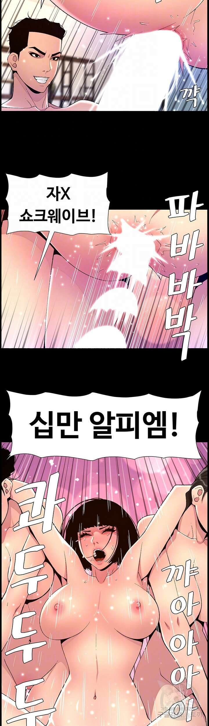 어플쓰는 밤의 황제 76화 14