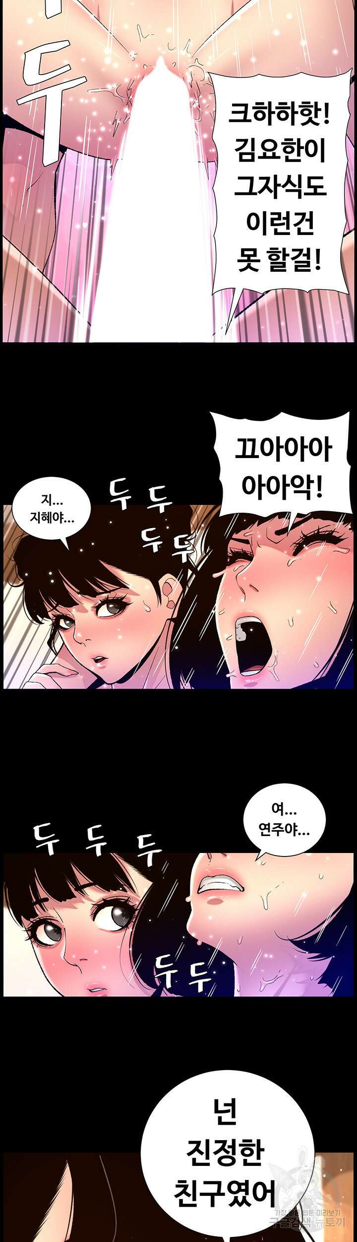 어플쓰는 밤의 황제 76화 15