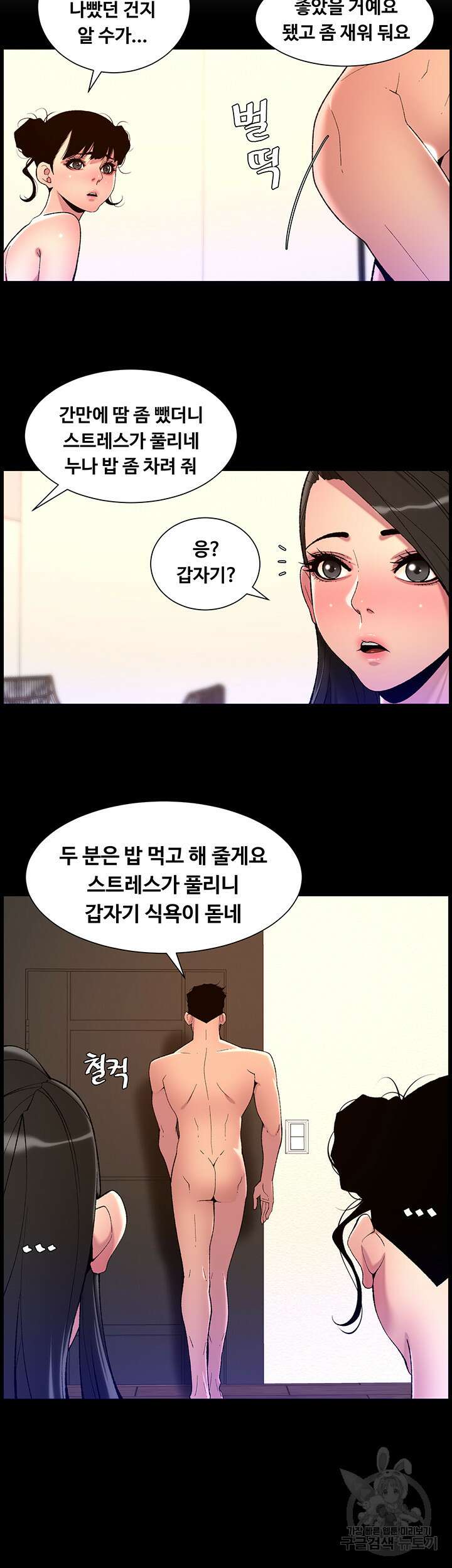 어플쓰는 밤의 황제 76화 19