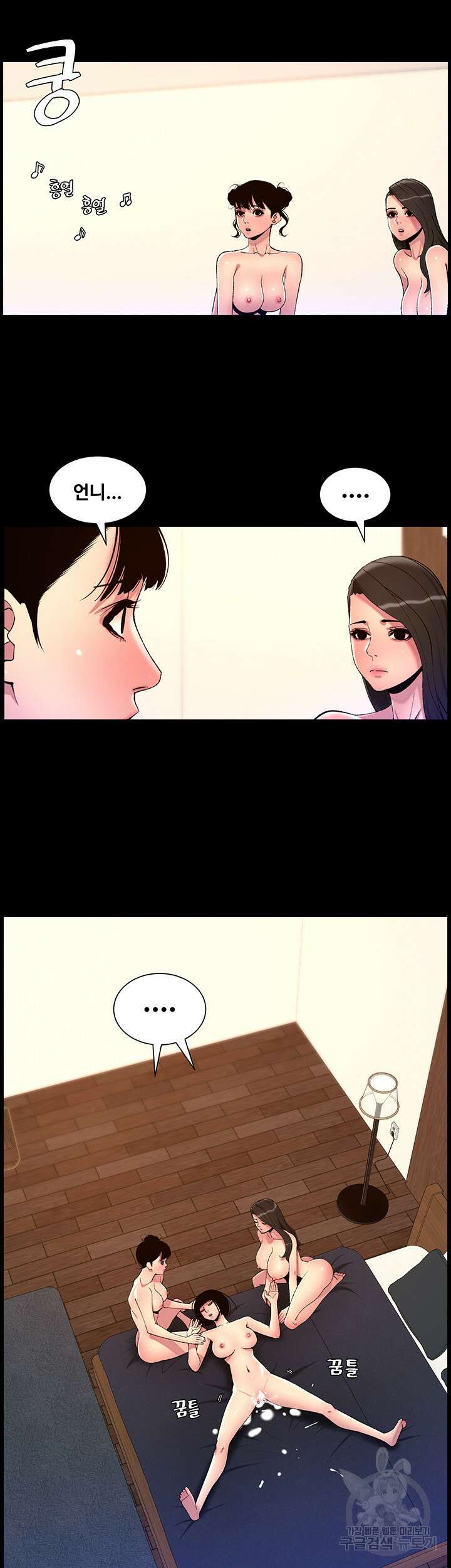 어플쓰는 밤의 황제 76화 20