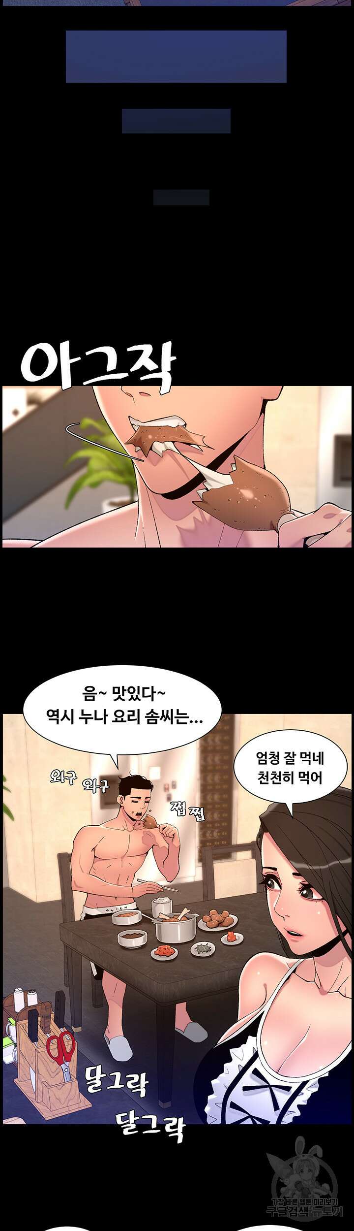 어플쓰는 밤의 황제 76화 21
