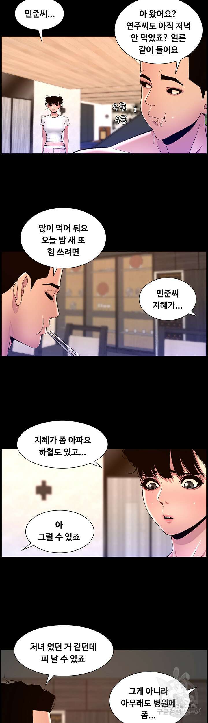 어플쓰는 밤의 황제 76화 22