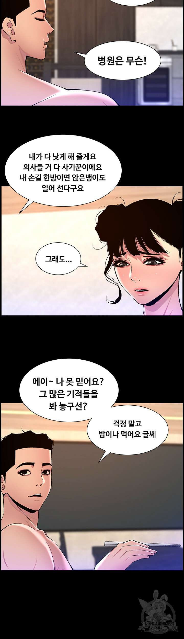 어플쓰는 밤의 황제 76화 23