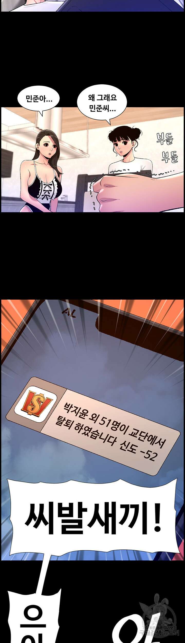 어플쓰는 밤의 황제 76화 25