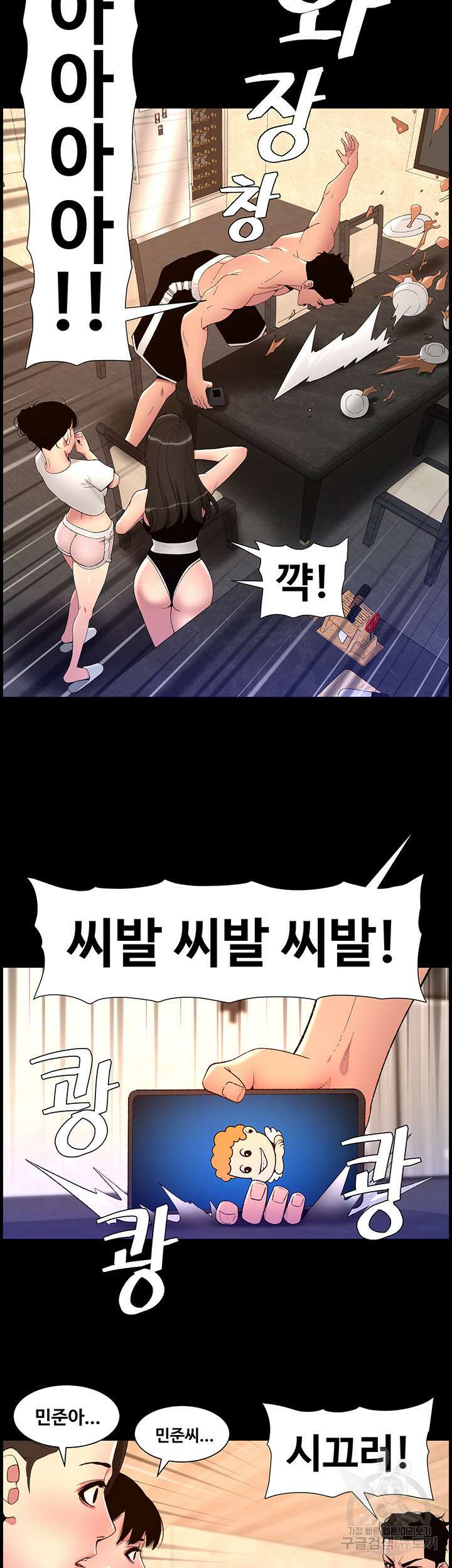 어플쓰는 밤의 황제 76화 26