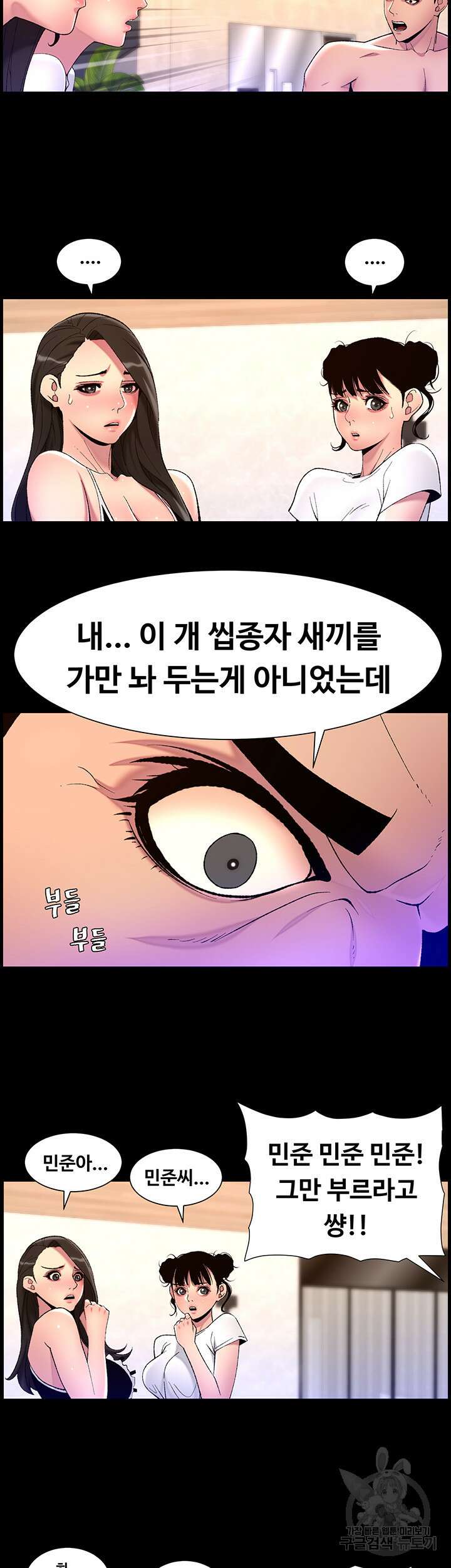 어플쓰는 밤의 황제 76화 27