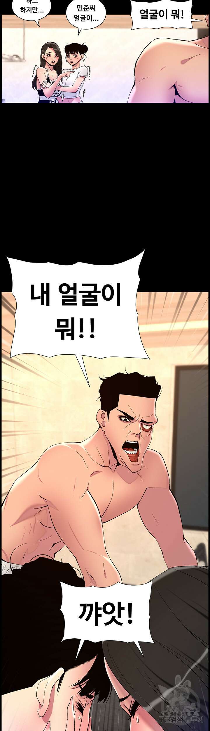 어플쓰는 밤의 황제 76화 28