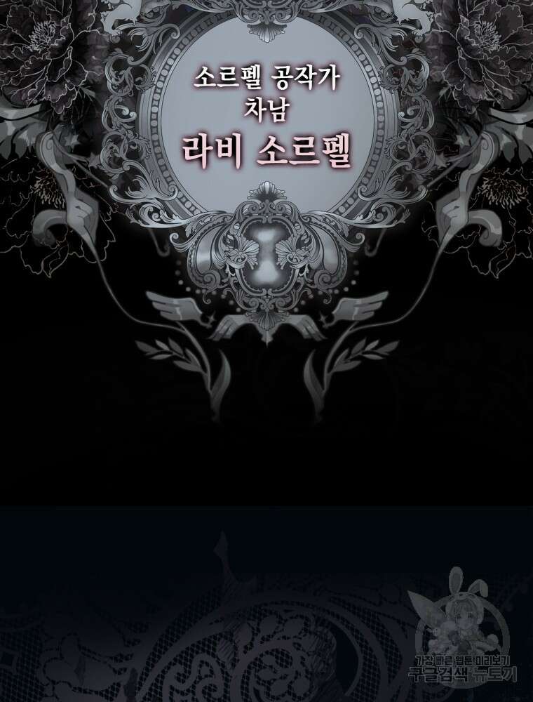 점괘보는 공녀님 1화 16