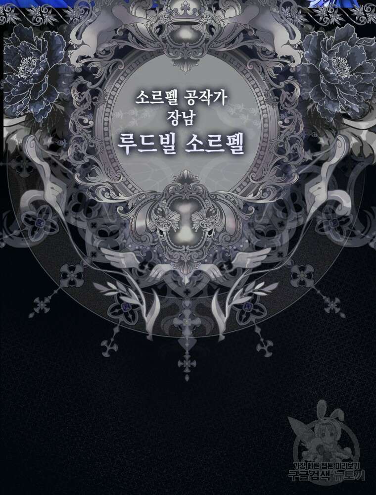 점괘보는 공녀님 1화 28