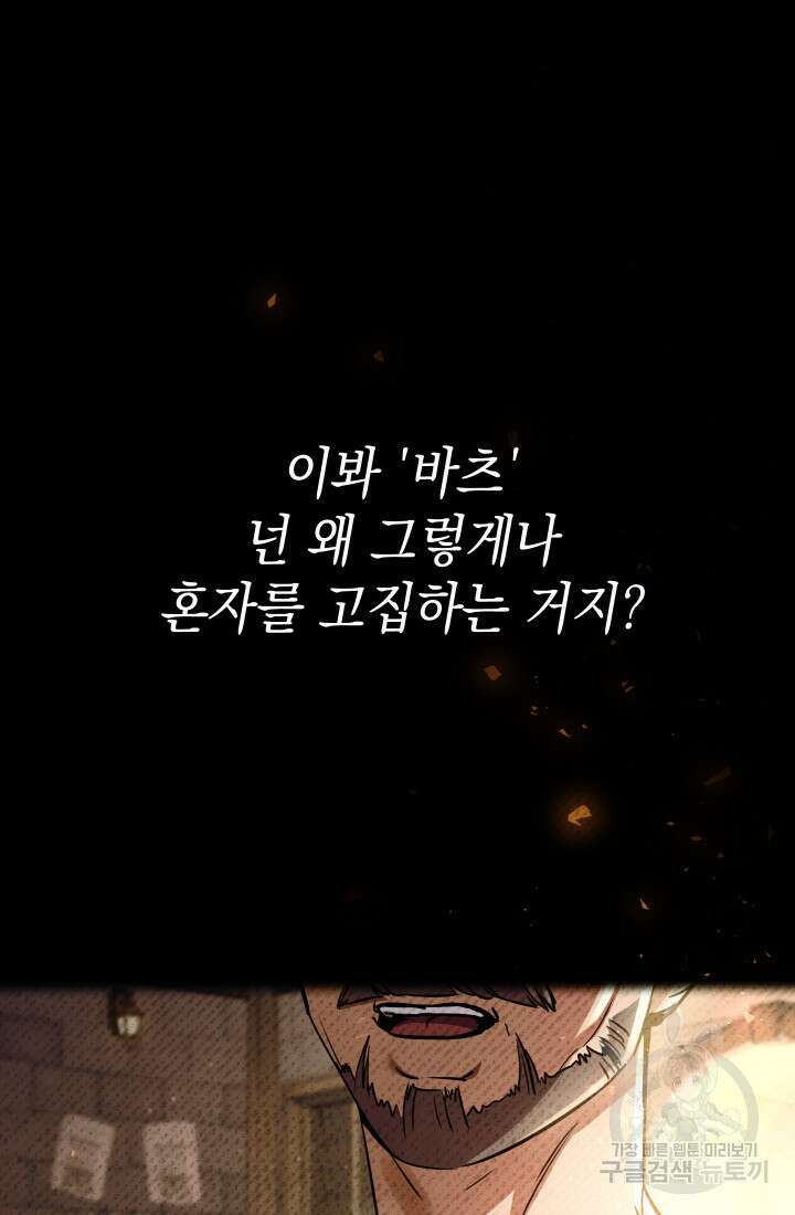 대장장이 지그 4화 2