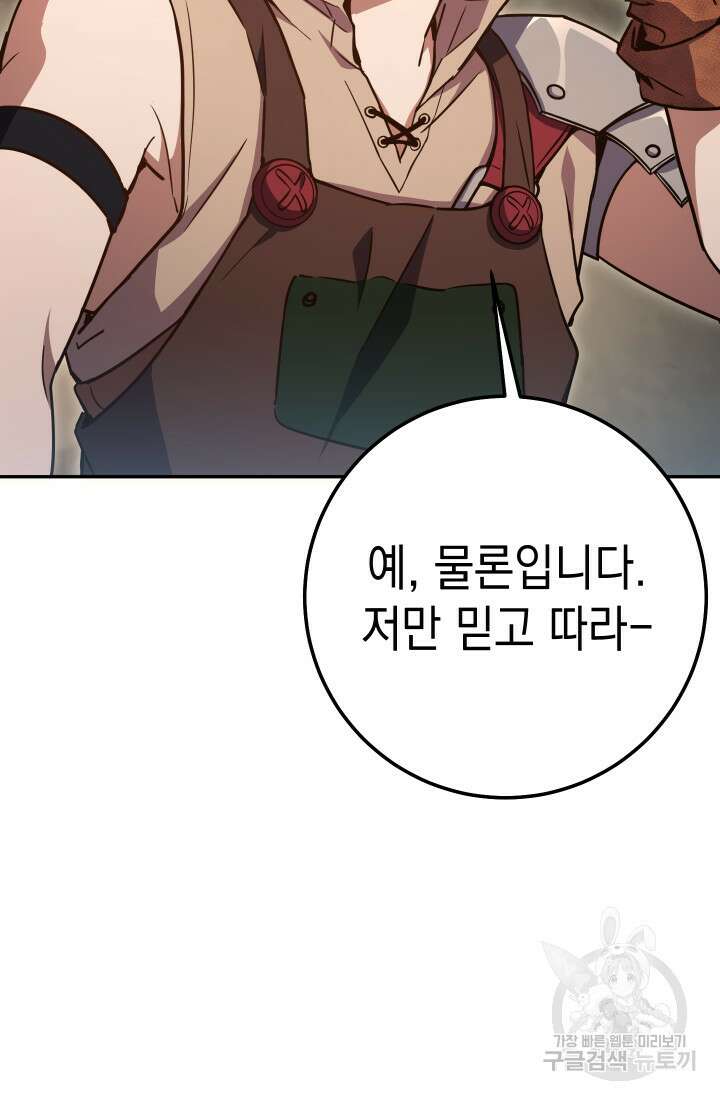 대장장이 지그 7화 8