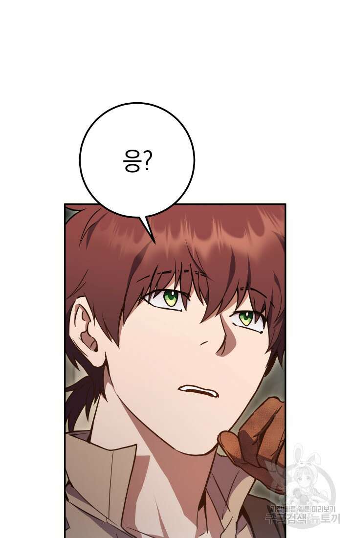 대장장이 지그 7화 9