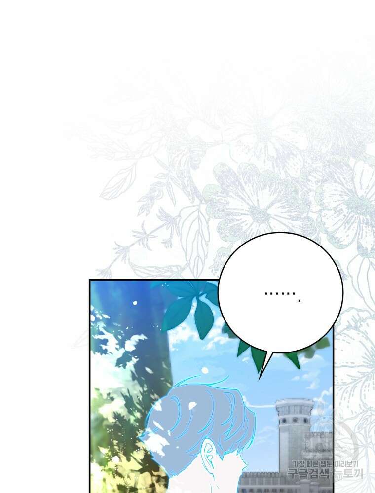 점괘보는 공녀님 16화 2