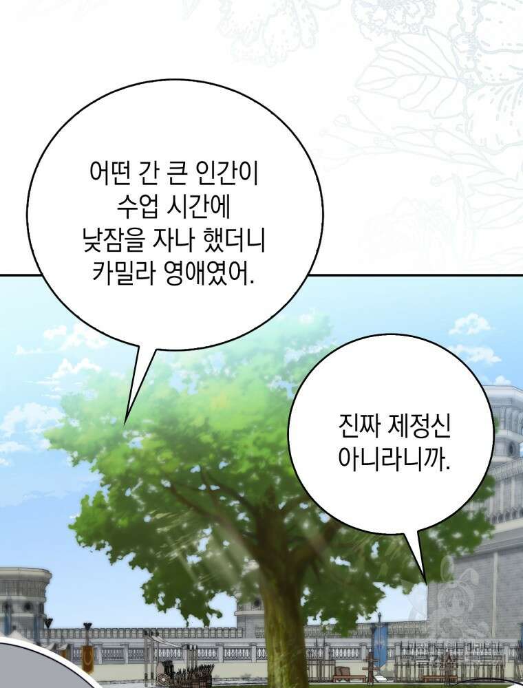 점괘보는 공녀님 16화 5