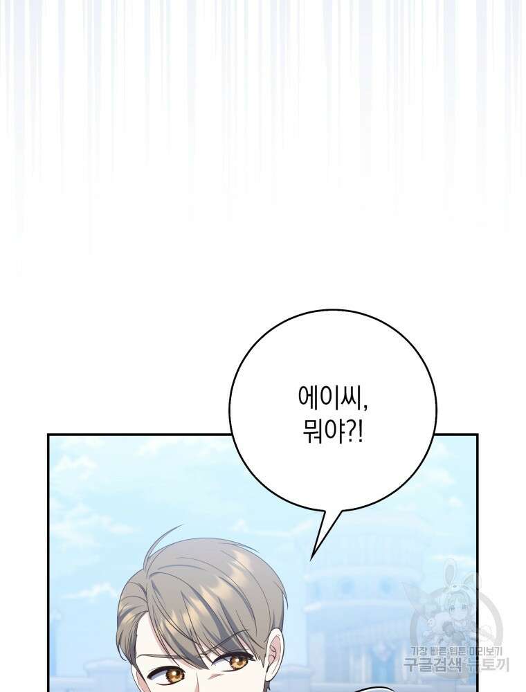 점괘보는 공녀님 16화 11
