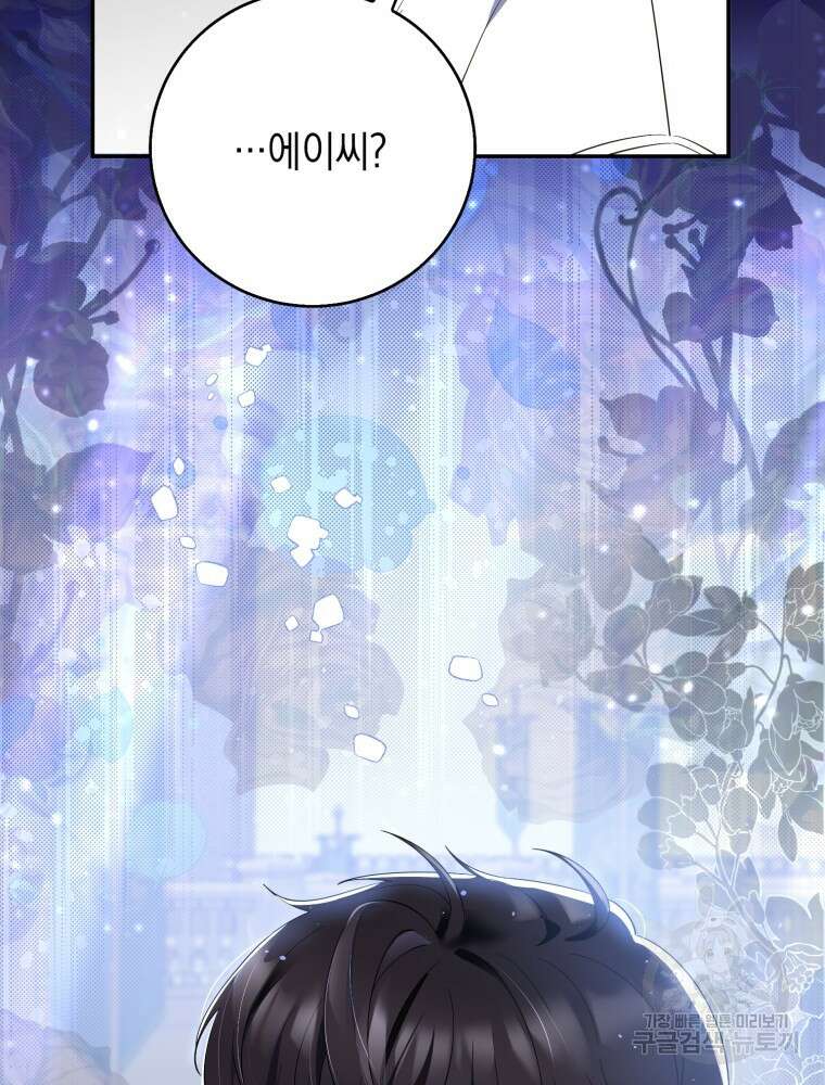 점괘보는 공녀님 16화 14