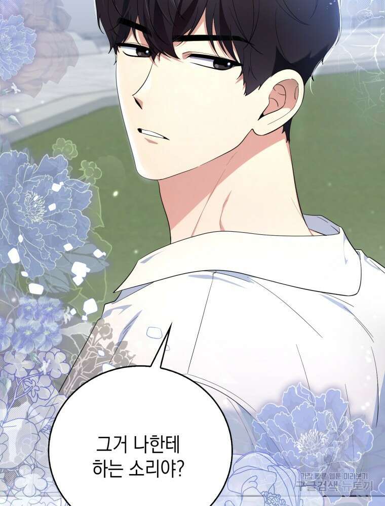 점괘보는 공녀님 16화 15