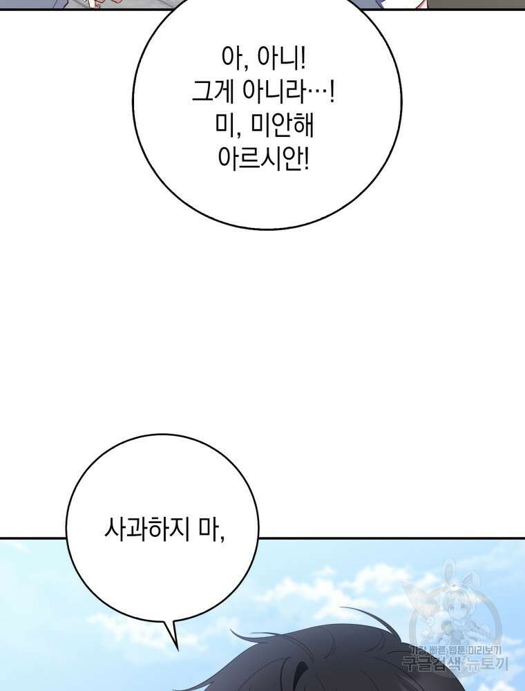 점괘보는 공녀님 16화 18