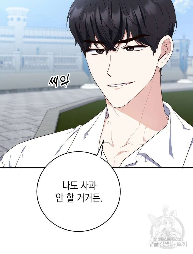 점괘보는 공녀님 16화 19