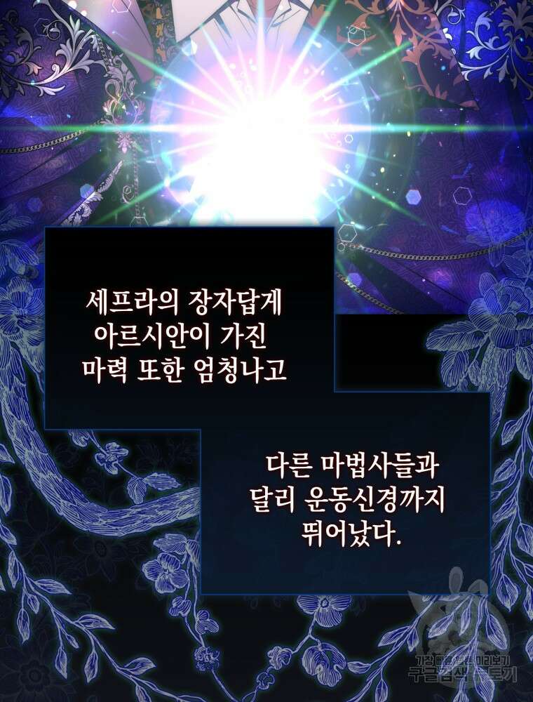 점괘보는 공녀님 16화 22