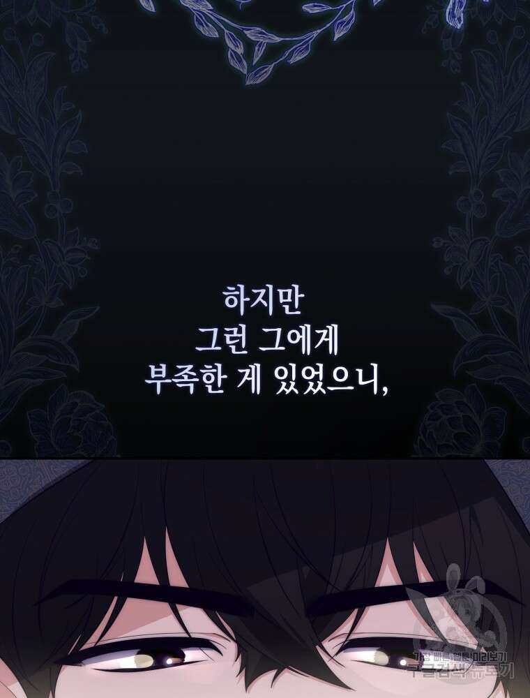 점괘보는 공녀님 16화 23