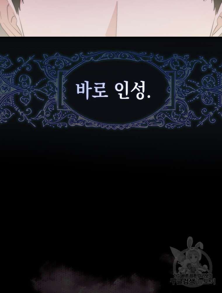 점괘보는 공녀님 16화 24