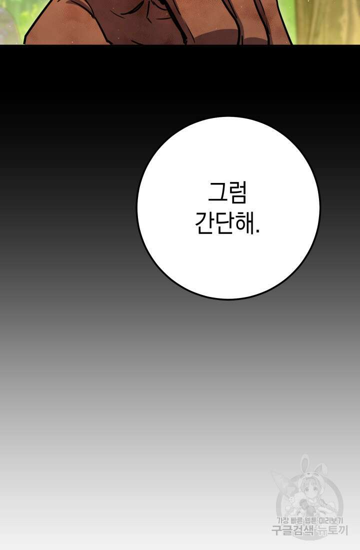 대장장이 지그 17화 28