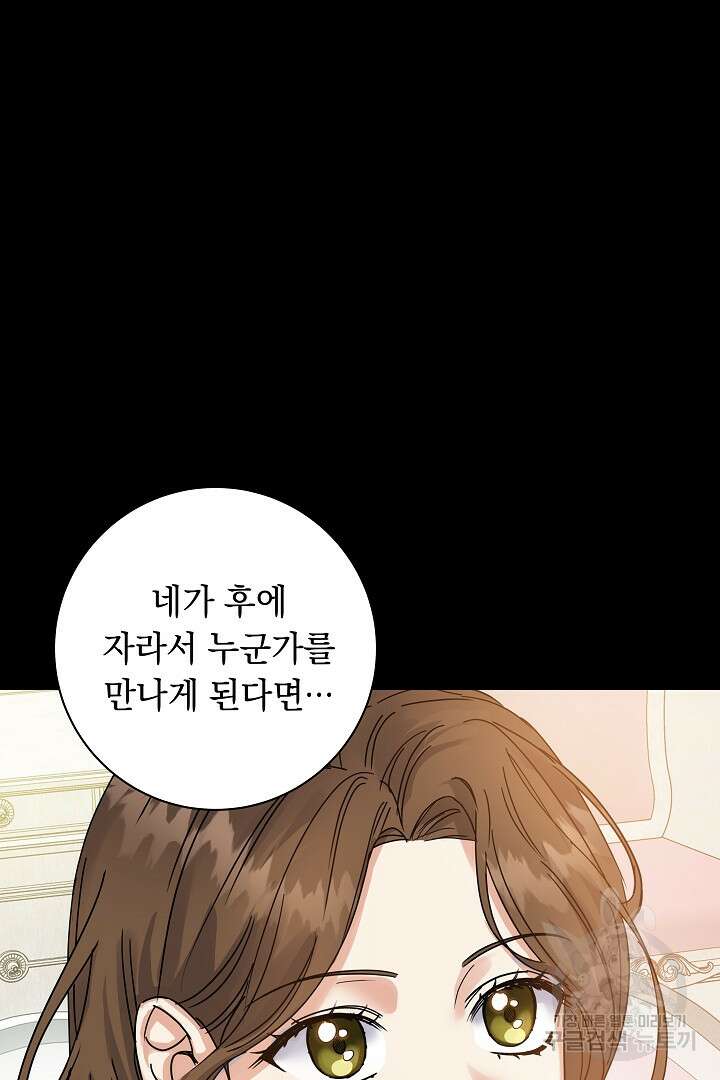 어느 날 악녀가 말했다 14화 3